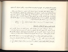 الأسس المنطقيّة للاستقراء (1392 هـ)