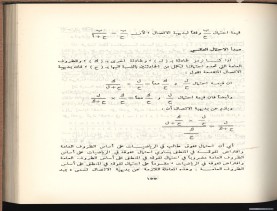 الأسس المنطقيّة للاستقراء (1392 هـ)