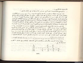 الأسس المنطقيّة للاستقراء (1392 هـ)