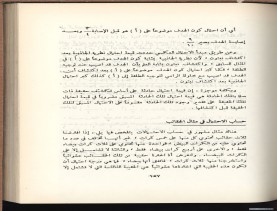 الأسس المنطقيّة للاستقراء (1392 هـ)