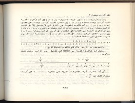 الأسس المنطقيّة للاستقراء (1392 هـ)