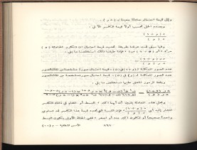 الأسس المنطقيّة للاستقراء (1392 هـ)