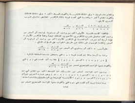 الأسس المنطقيّة للاستقراء (1392 هـ)