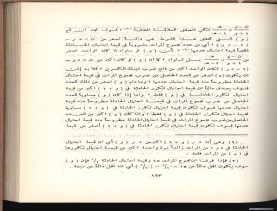 الأسس المنطقيّة للاستقراء (1392 هـ)