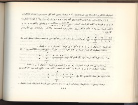 الأسس المنطقيّة للاستقراء (1392 هـ)