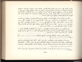 الأسس المنطقيّة للاستقراء (1392 هـ)