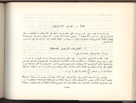 الأسس المنطقيّة للاستقراء (1392 هـ)