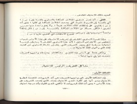 الأسس المنطقيّة للاستقراء (1392 هـ)