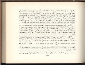 الأسس المنطقيّة للاستقراء (1392 هـ)