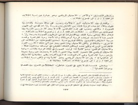 الأسس المنطقيّة للاستقراء (1392 هـ)