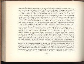 الأسس المنطقيّة للاستقراء (1392 هـ)