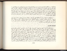 الأسس المنطقيّة للاستقراء (1392 هـ)