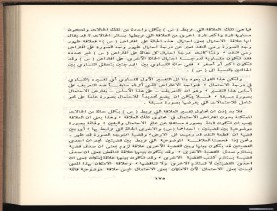 الأسس المنطقيّة للاستقراء (1392 هـ)