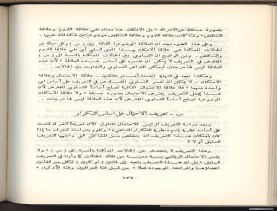 الأسس المنطقيّة للاستقراء (1392 هـ)