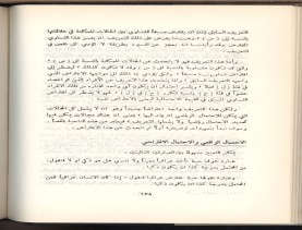 الأسس المنطقيّة للاستقراء (1392 هـ)