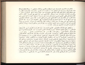 الأسس المنطقيّة للاستقراء (1392 هـ)