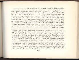 الأسس المنطقيّة للاستقراء (1392 هـ)