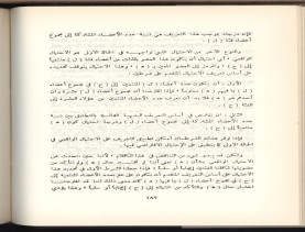 الأسس المنطقيّة للاستقراء (1392 هـ)