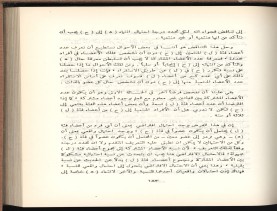 الأسس المنطقيّة للاستقراء (1392 هـ)