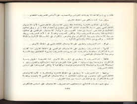 الأسس المنطقيّة للاستقراء (1392 هـ)