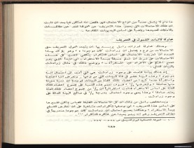 الأسس المنطقيّة للاستقراء (1392 هـ)