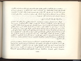 الأسس المنطقيّة للاستقراء (1392 هـ)