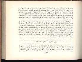 الأسس المنطقيّة للاستقراء (1392 هـ)