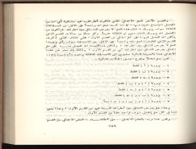 الأسس المنطقيّة للاستقراء (1392 هـ)