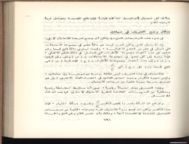 الأسس المنطقيّة للاستقراء (1392 هـ)