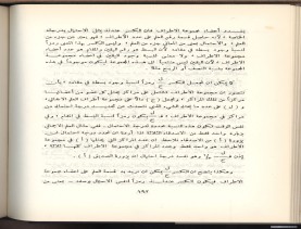 الأسس المنطقيّة للاستقراء (1392 هـ)