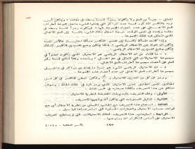 الأسس المنطقيّة للاستقراء (1392 هـ)