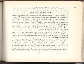 الأسس المنطقيّة للاستقراء (1392 هـ)