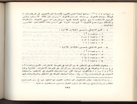 الأسس المنطقيّة للاستقراء (1392 هـ)