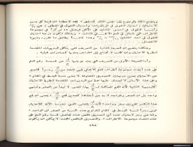 الأسس المنطقيّة للاستقراء (1392 هـ)