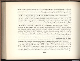 الأسس المنطقيّة للاستقراء (1392 هـ)