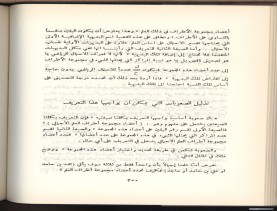 الأسس المنطقيّة للاستقراء (1392 هـ)