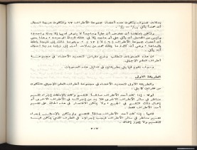 الأسس المنطقيّة للاستقراء (1392 هـ)