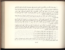 الأسس المنطقيّة للاستقراء (1392 هـ)