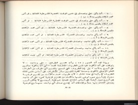 الأسس المنطقيّة للاستقراء (1392 هـ)