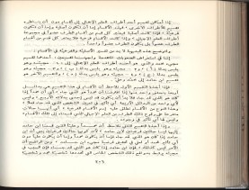 الأسس المنطقيّة للاستقراء (1392 هـ)