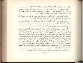 الأسس المنطقيّة للاستقراء (1392 هـ)