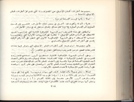 الأسس المنطقيّة للاستقراء (1392 هـ)