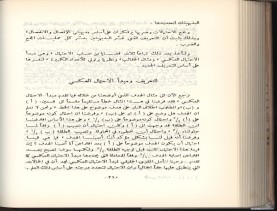 الأسس المنطقيّة للاستقراء (1392 هـ)