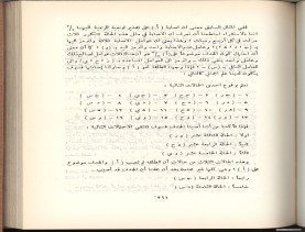 الأسس المنطقيّة للاستقراء (1392 هـ)