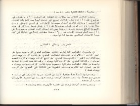 الأسس المنطقيّة للاستقراء (1392 هـ)