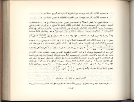 الأسس المنطقيّة للاستقراء (1392 هـ)