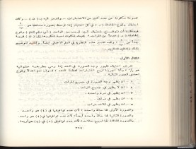 الأسس المنطقيّة للاستقراء (1392 هـ)