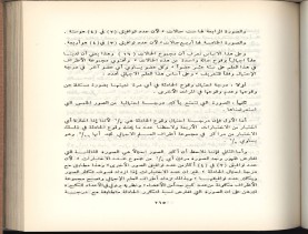 الأسس المنطقيّة للاستقراء (1392 هـ)