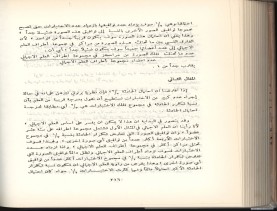 الأسس المنطقيّة للاستقراء (1392 هـ)