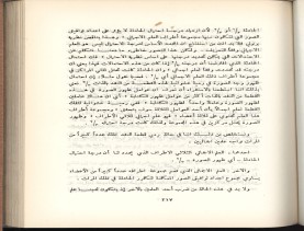 الأسس المنطقيّة للاستقراء (1392 هـ)